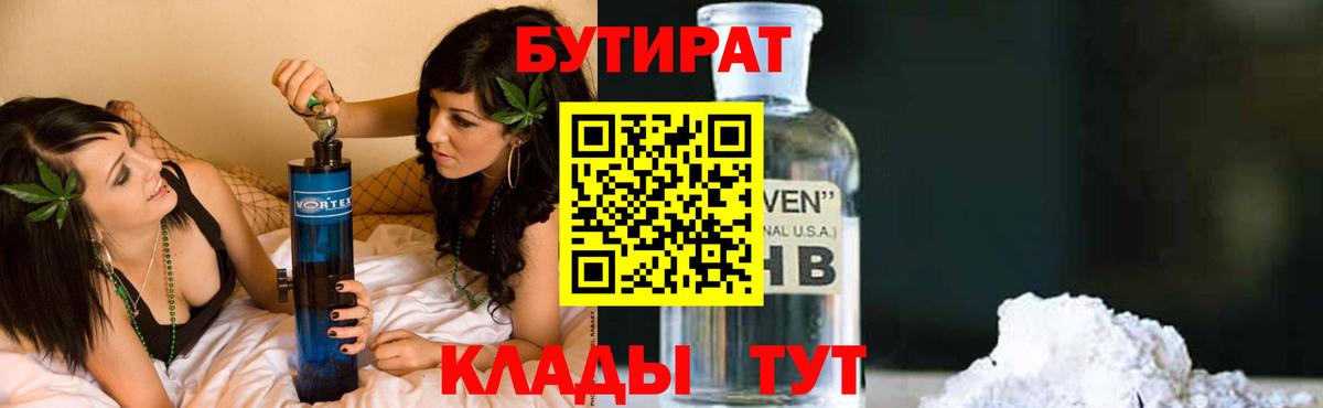 Канаш  Бутират 1.4BDO  Вход с VPN 