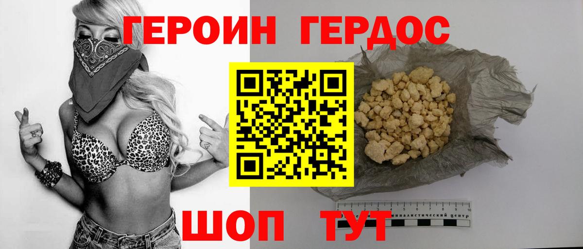 Героин белый  Героин  Канаш  Вход с VPN 
