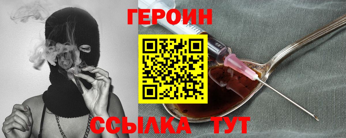ГЕРОИН хмурый Канаш
