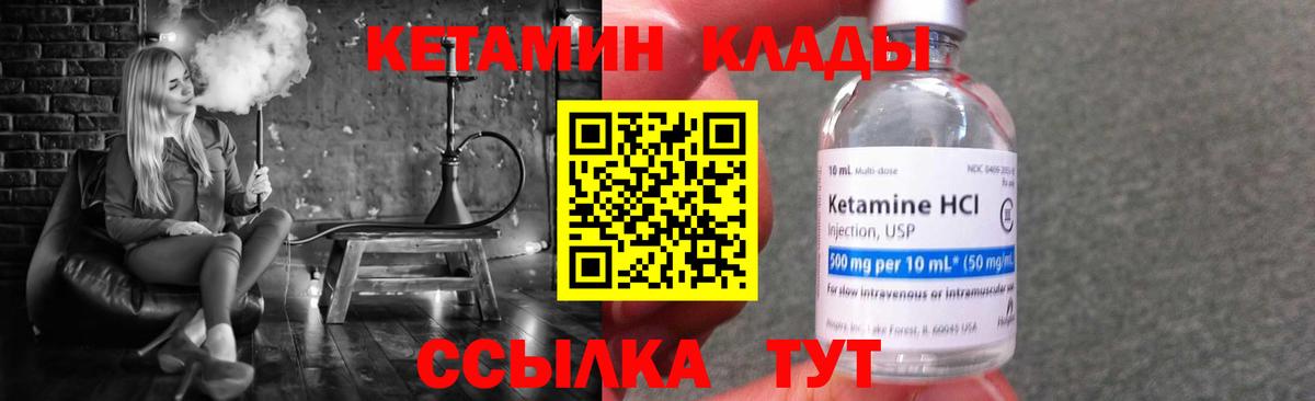 Кетамин ketamine Канаш
