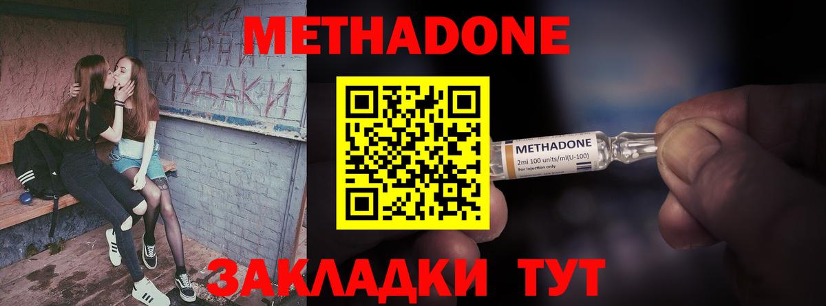 Канаш  Метадон белоснежный  Вход с VPN  Метадон methadone 